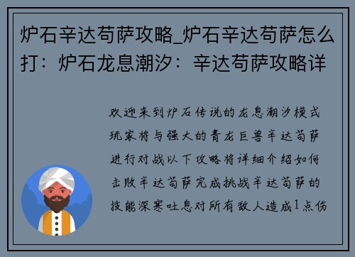 炉石辛达苟萨攻略_炉石辛达苟萨怎么打：炉石龙息潮汐：辛达苟萨攻略详解