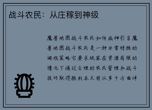 战斗农民：从庄稼到神级