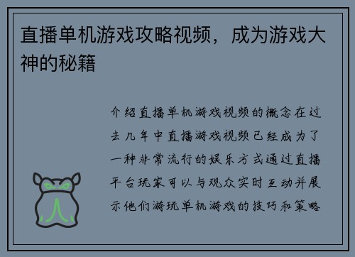 直播单机游戏攻略视频，成为游戏大神的秘籍