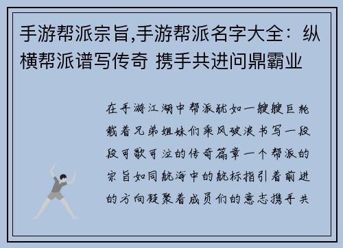 手游帮派宗旨,手游帮派名字大全：纵横帮派谱写传奇 携手共进问鼎霸业