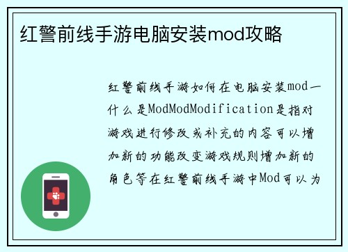 红警前线手游电脑安装mod攻略