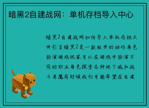 暗黑2自建战网：单机存档导入中心