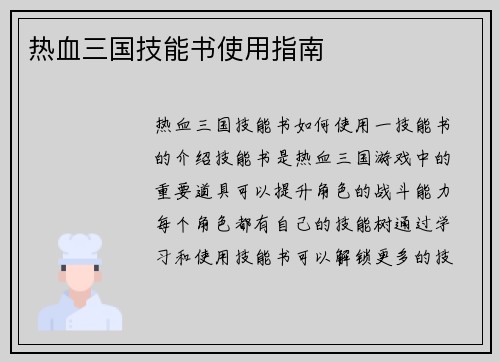 热血三国技能书使用指南