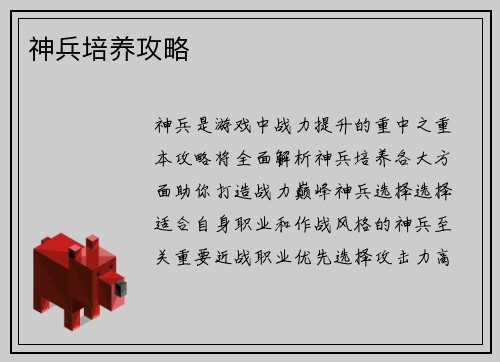 神兵培养攻略