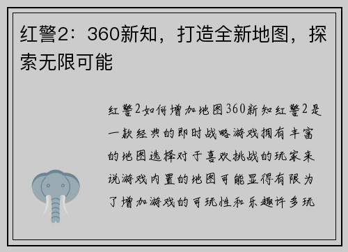 红警2：360新知，打造全新地图，探索无限可能