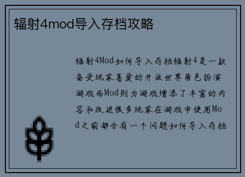 辐射4mod导入存档攻略