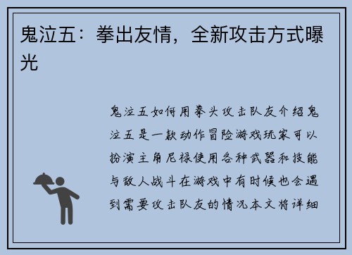 鬼泣五：拳出友情，全新攻击方式曝光