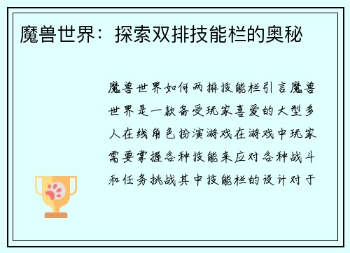 魔兽世界：探索双排技能栏的奥秘